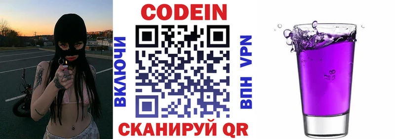 Кодеиновый сироп Lean напиток Lean (лин)  Купить  Воронеж 